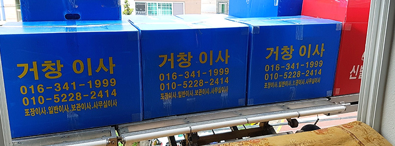 거창포장이사