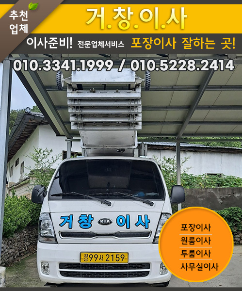 거창이사 모바일 비주얼 0